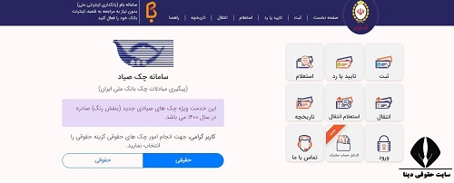 ثبت چک صیادی بانک ملی